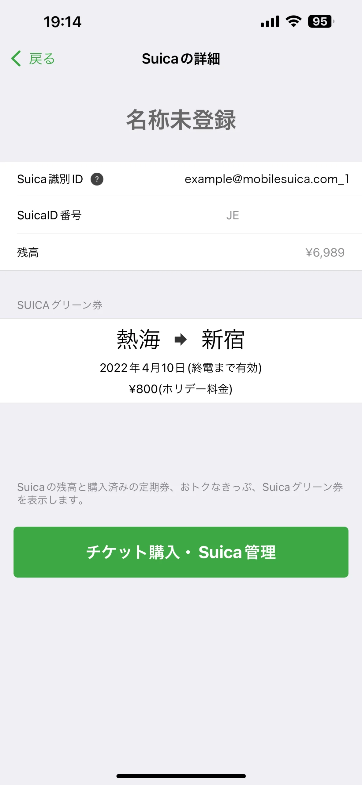 Suica-menu02